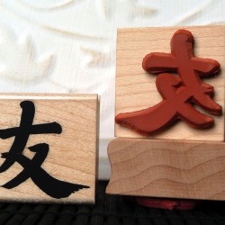 Friendship Rubber Stamp Friendship Rubber Stamp
