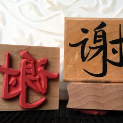 Chinese Thank You Rubber Stamp Chinese Thank You Rubber Stamp