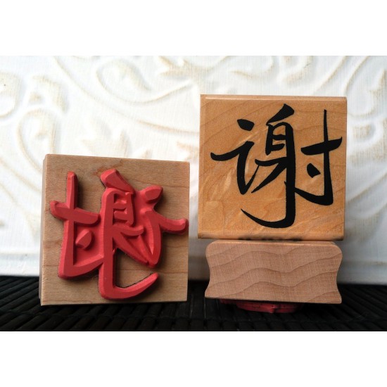 Chinese Thank You Rubber Stamp