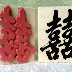Double Happiness Rubber Stamp Double Happiness Rubber Stamp