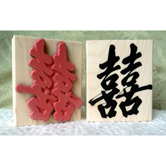 Double Happiness Rubber Stamp