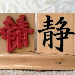 Serenity (Japanese) Rubber Stamp