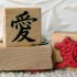 Japanese Love Symbol Rubber Stamp