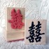 Small Double Happiness Rubber Stamp