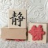 Small Asian Serenity Rubber Stamp