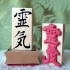 Reiki Rubber Stamp