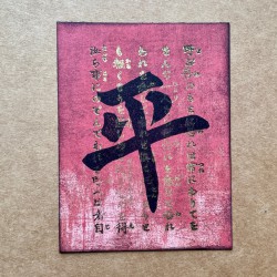 Asian Peace Symbol Rubber Stamp