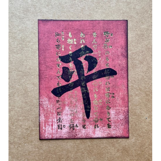 Asian Peace Symbol Rubber Stamp