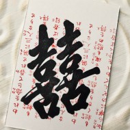 Double Happiness Rubber Stamp Double Happiness Rubber Stamp